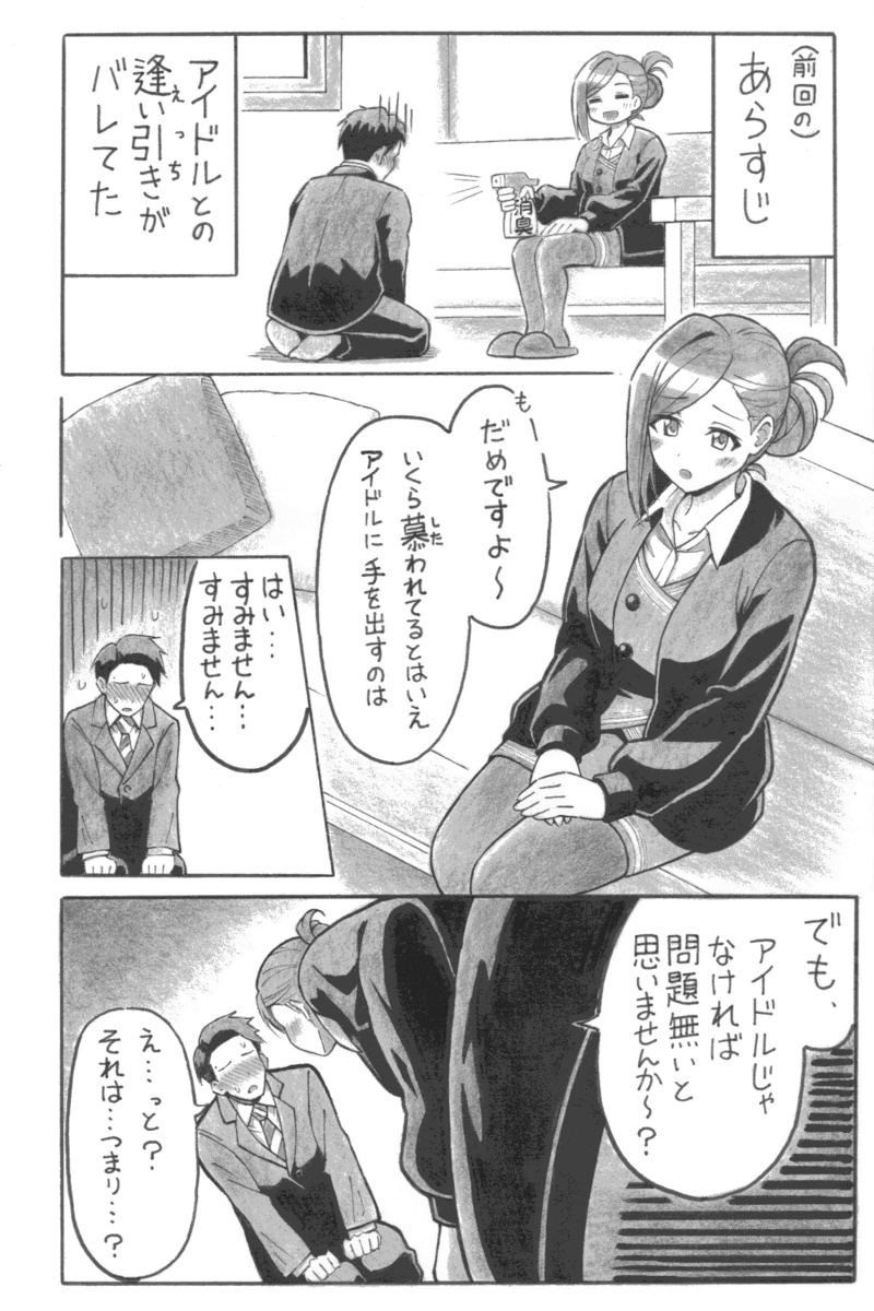 るいはづきにおよぶ – Preview 2