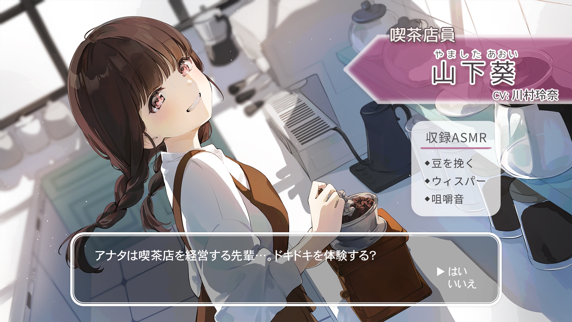 【豆挽き・耳かき・ウィスパー】おしごとねいろ アンコール 〜喫茶店員編〜【CV.川村玲奈】 – Preview 2