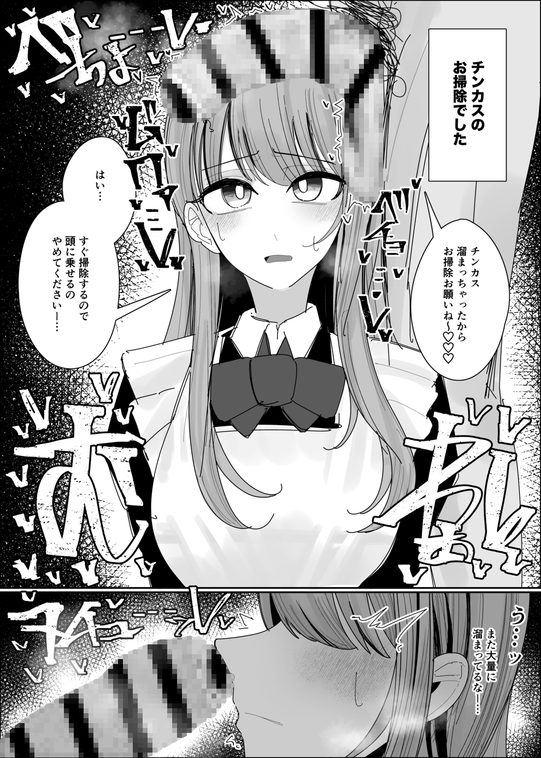 チンカスお掃除専用メイドさん – Preview 3
