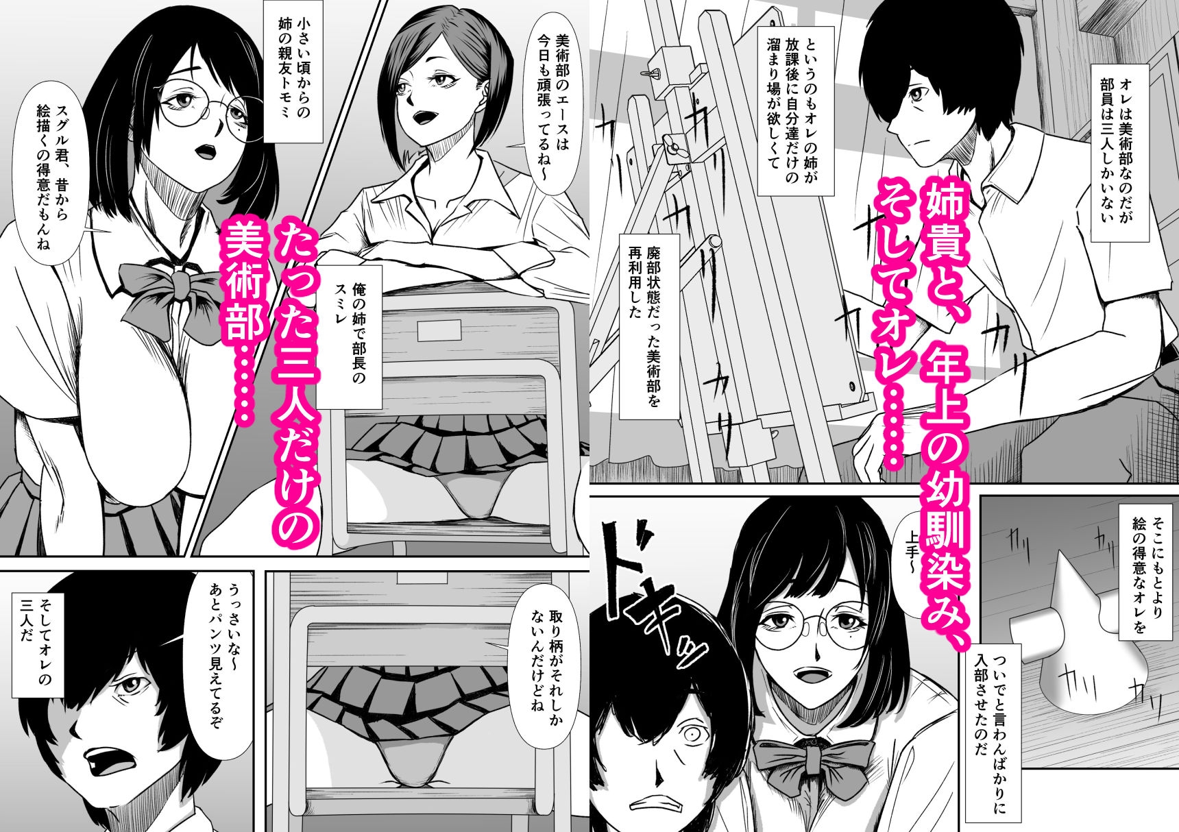 オレだけイケないブカツ道 – Preview 2