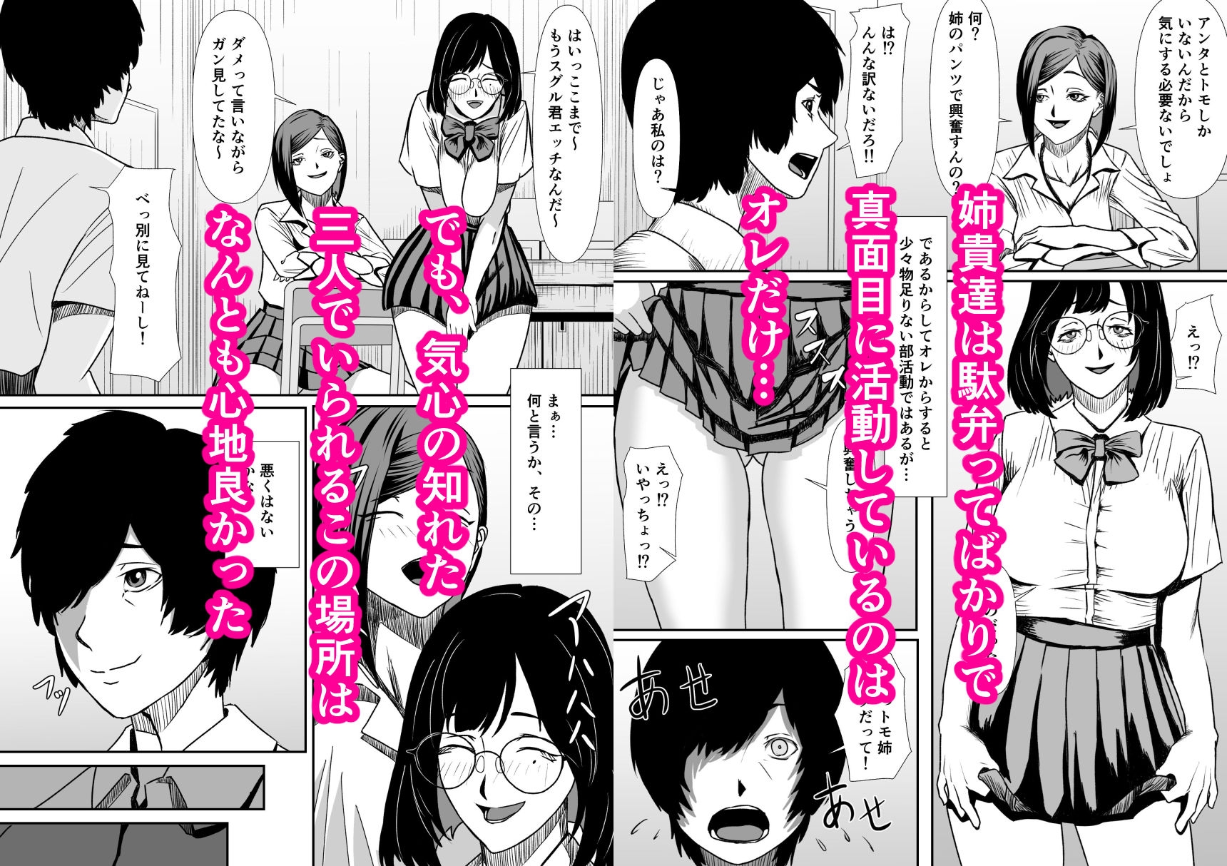 オレだけイケないブカツ道 – Preview 3
