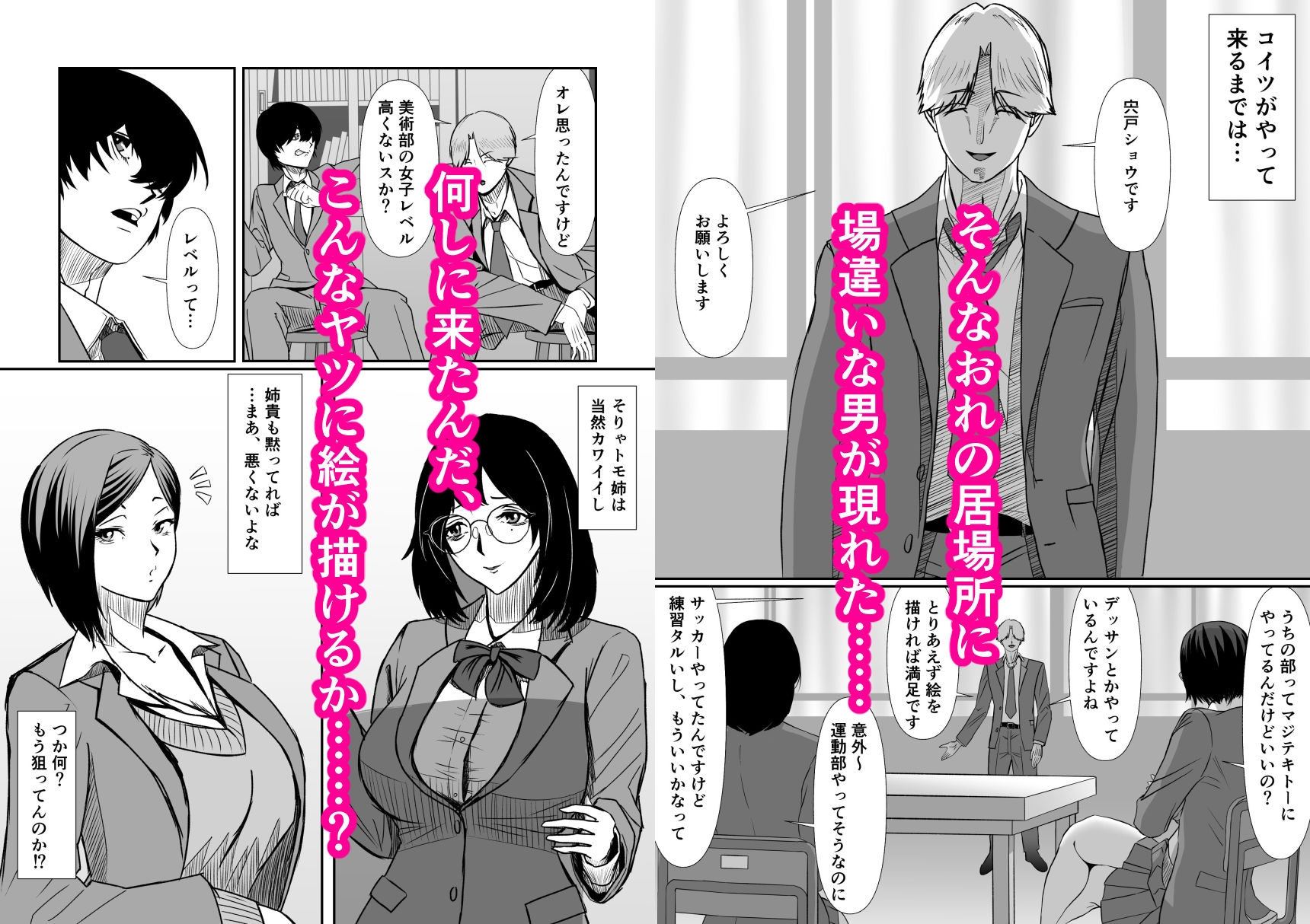 オレだけイケないブカツ道 – Preview 4