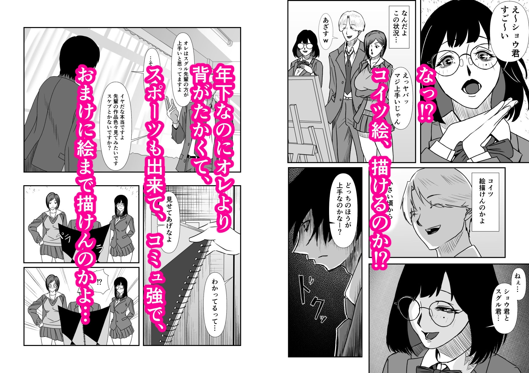オレだけイケないブカツ道 – Preview 5