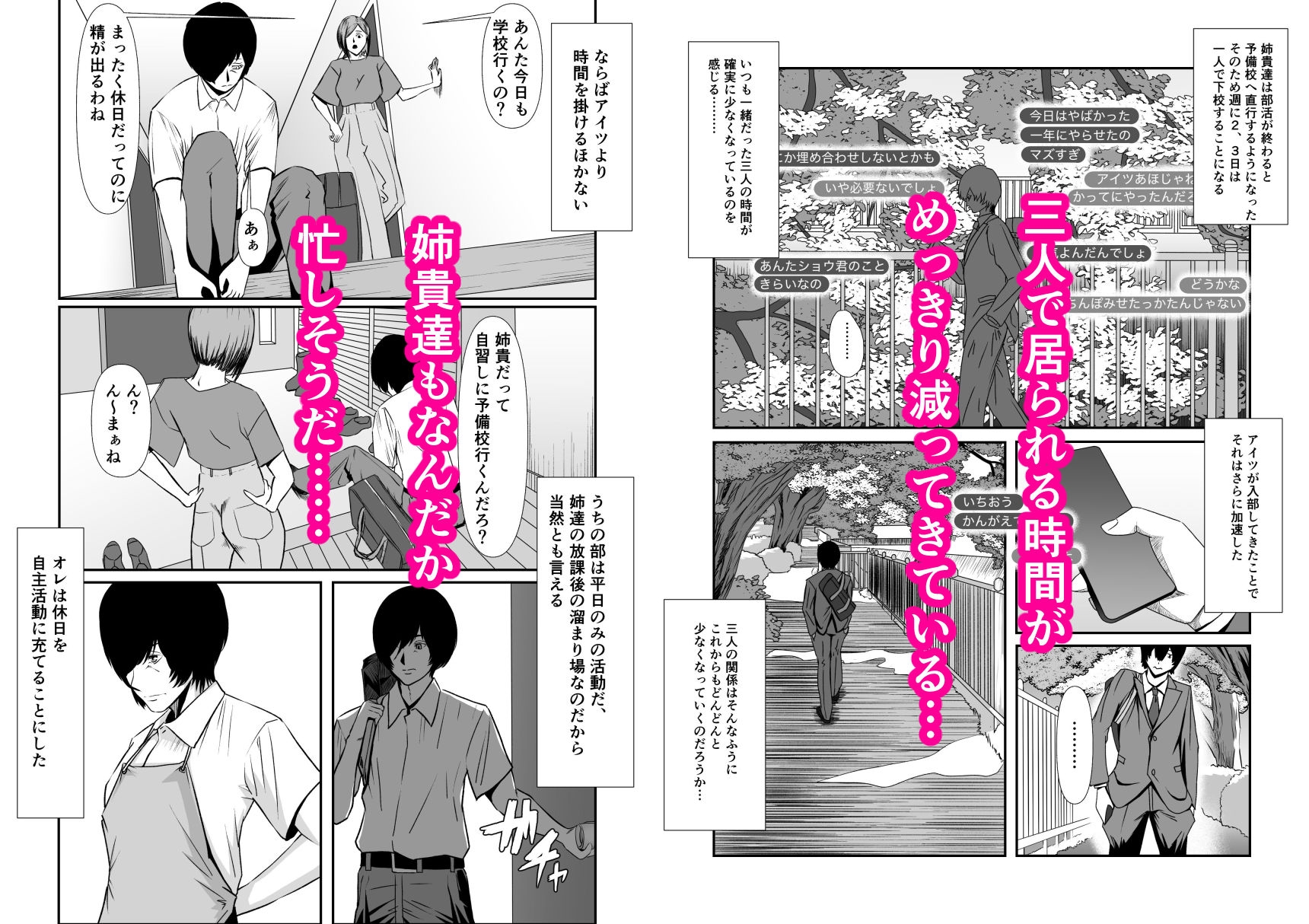 オレだけイケないブカツ道 – Preview 6
