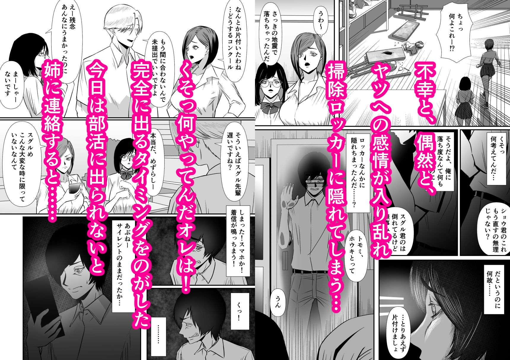 オレだけイケないブカツ道 – Preview 7