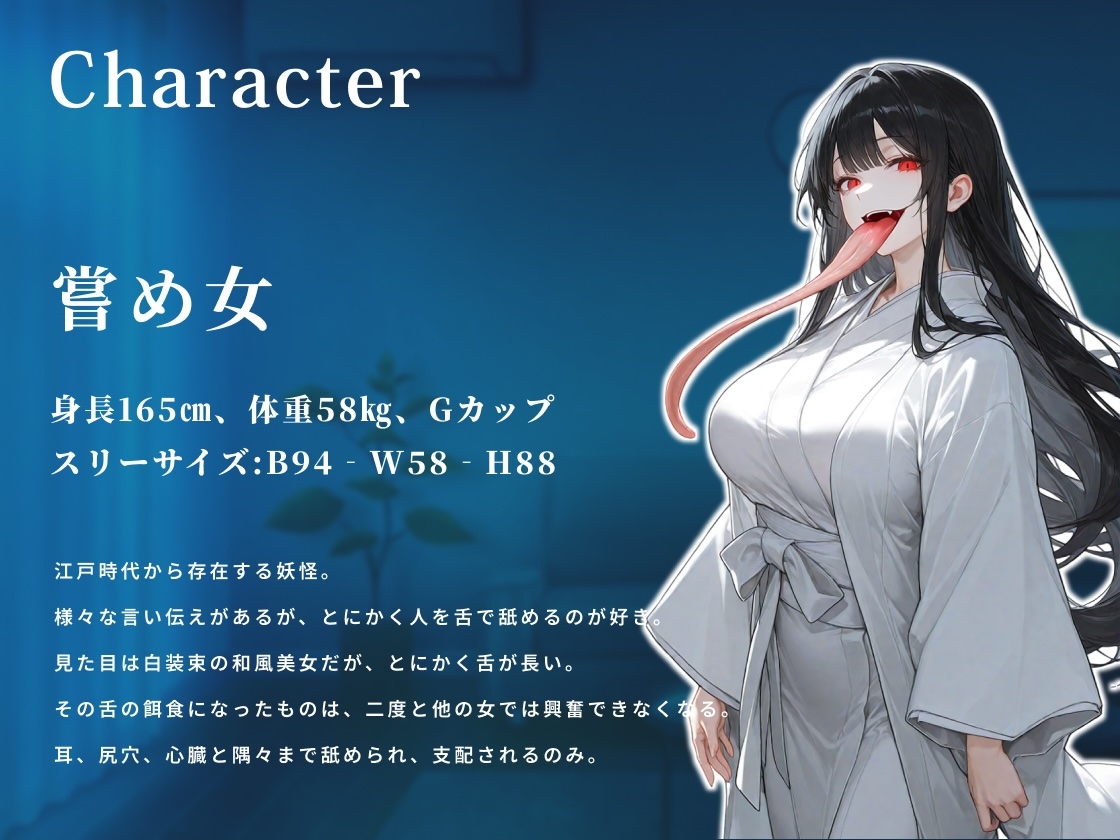 舌舐め妖怪に耳、アナル、心臓を舐められ支配された少年の話【バイノーラル/ファンタジー/嘗め女】 – Preview 3