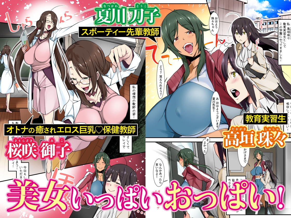 教育実習生が先輩女教師の性指導を見学していたらエロすぎて…クラスみんなで大乱交 – Preview 2