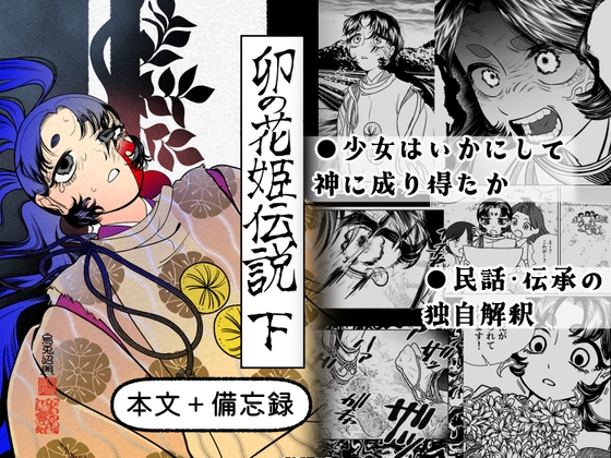 卯の花姫伝説 下