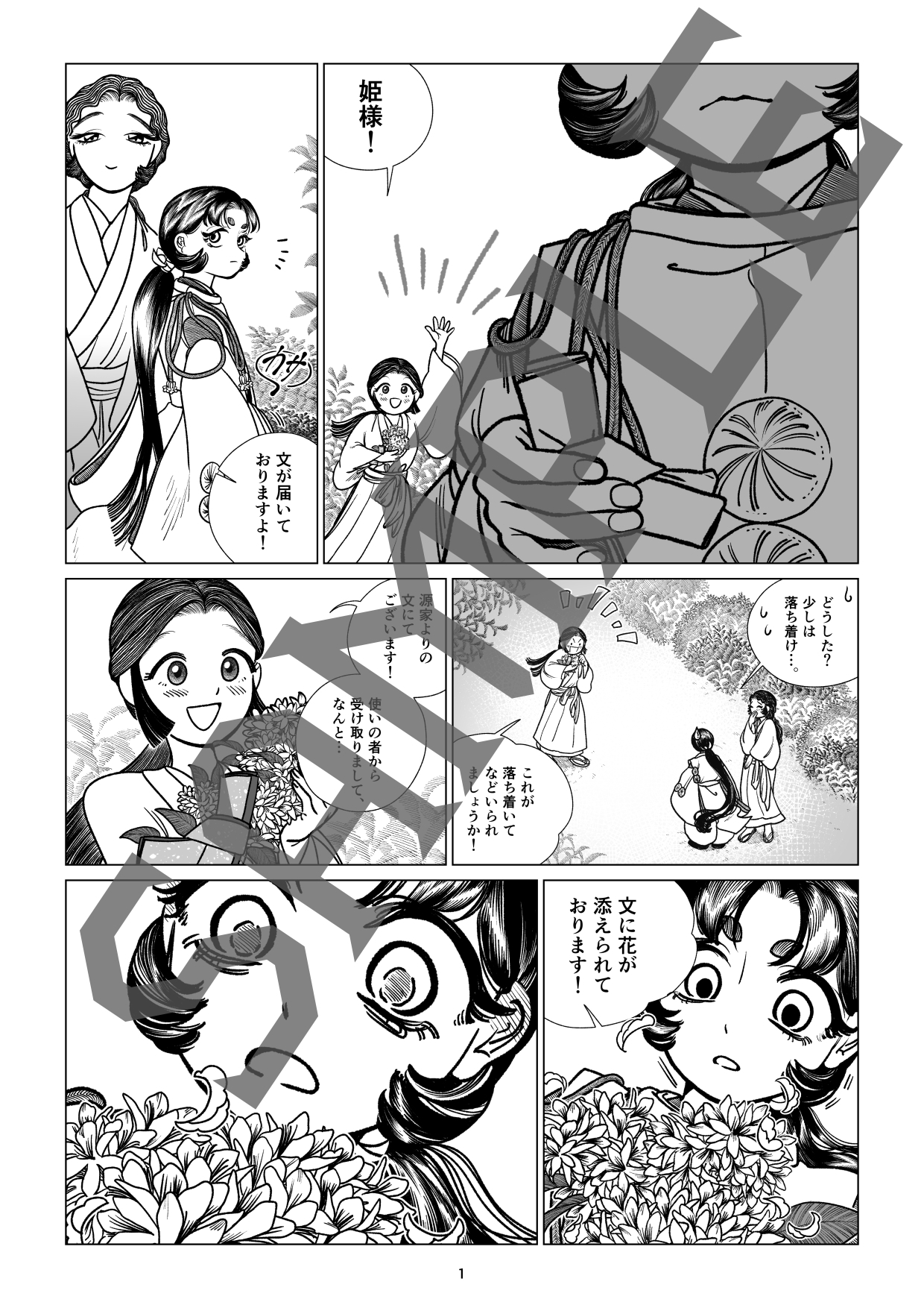 卯の花姫伝説 下 – Preview 2