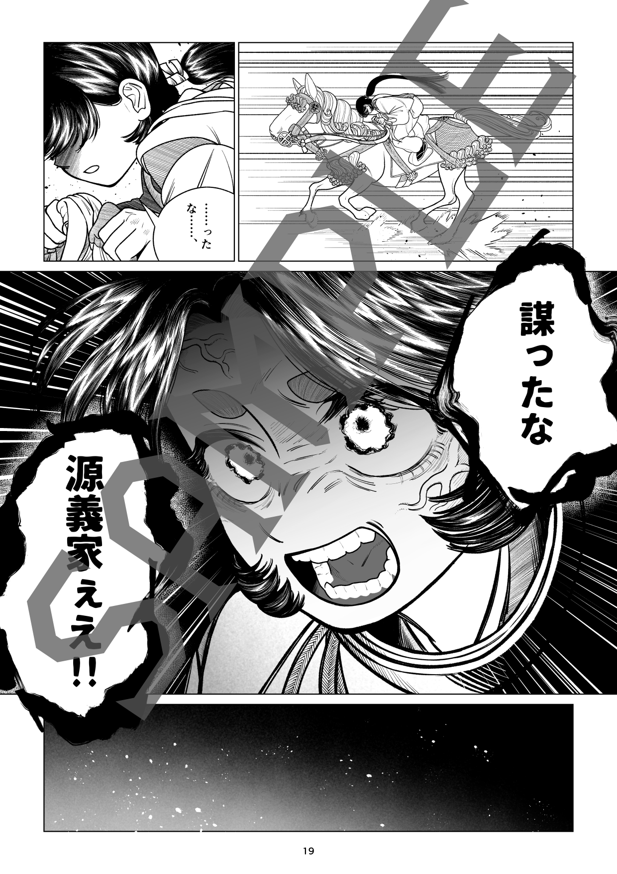 卯の花姫伝説 下 – Preview 4