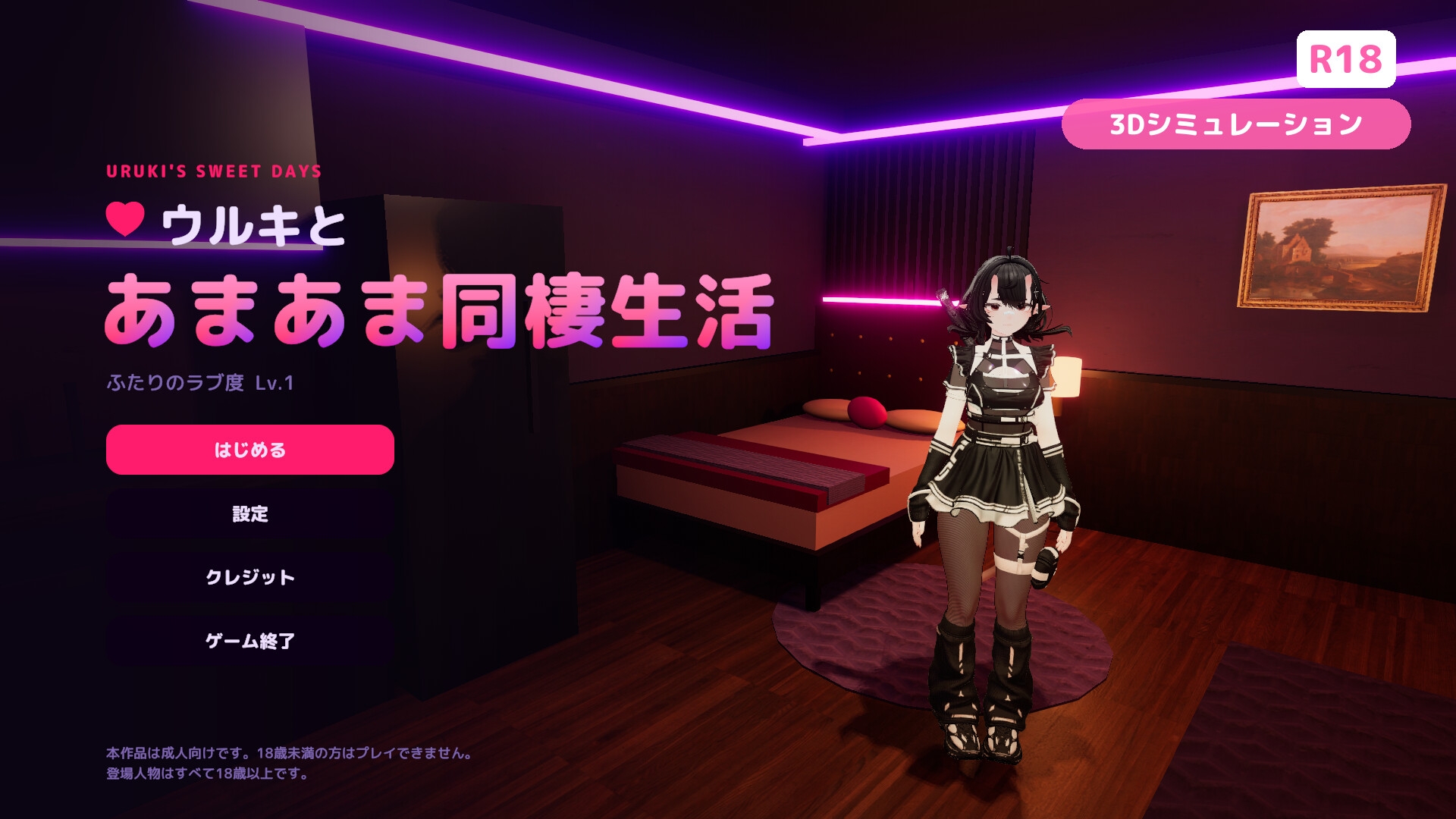 ウルキとあまあま同棲生活 – Preview 2