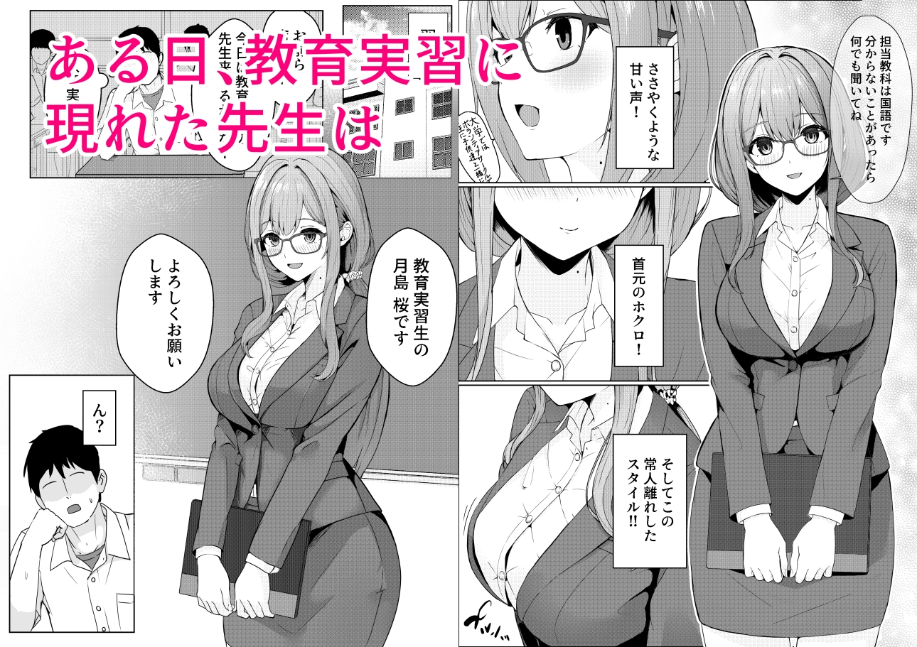 教育実習の先生が裏垢女子だった件 – Preview 2