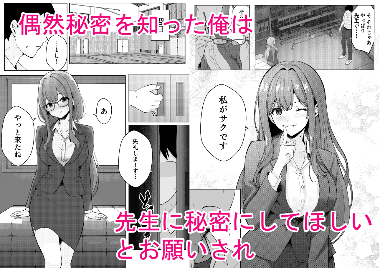 教育実習の先生が裏垢女子だった件 – Preview 4