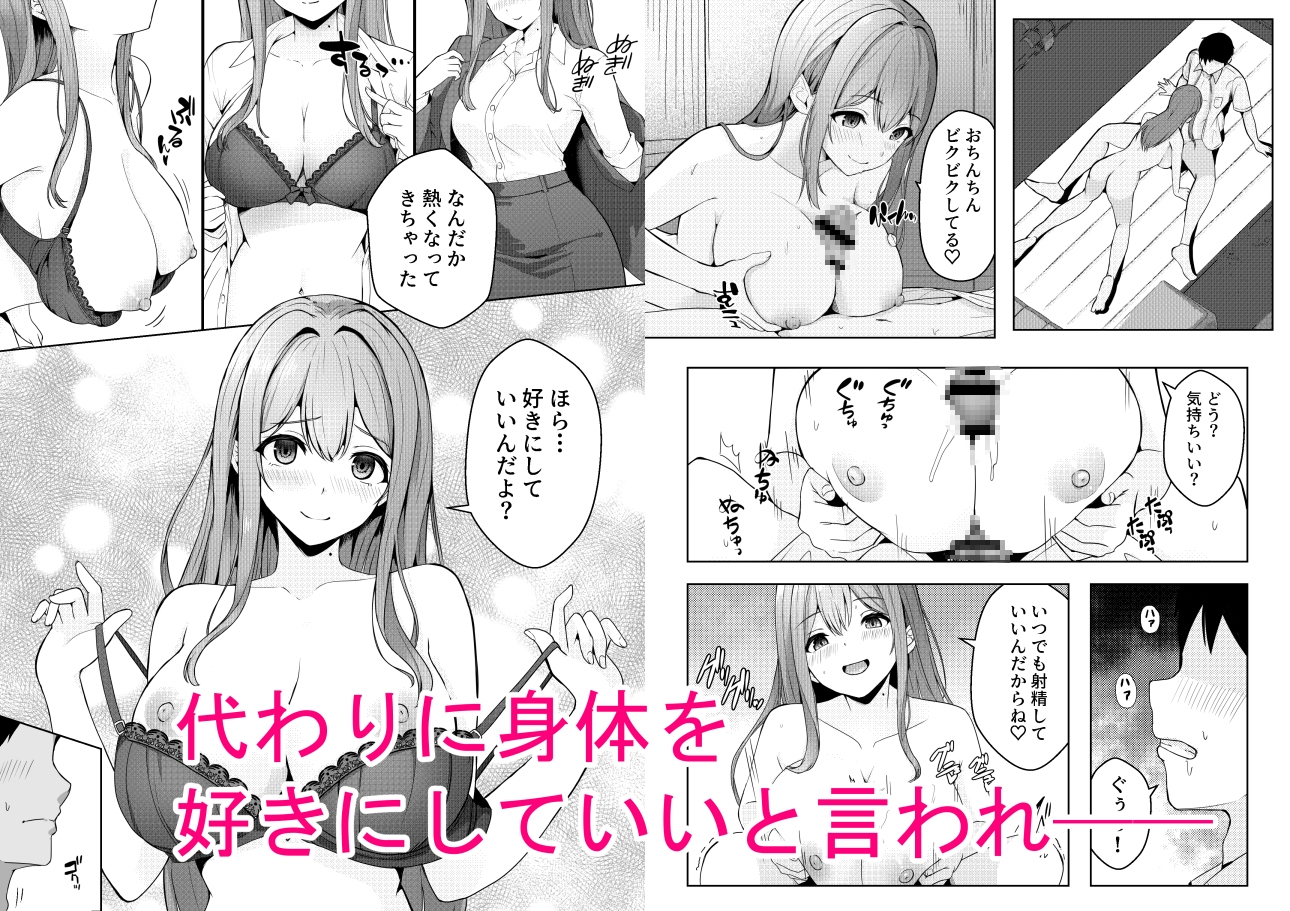 教育実習の先生が裏垢女子だった件 – Preview 5