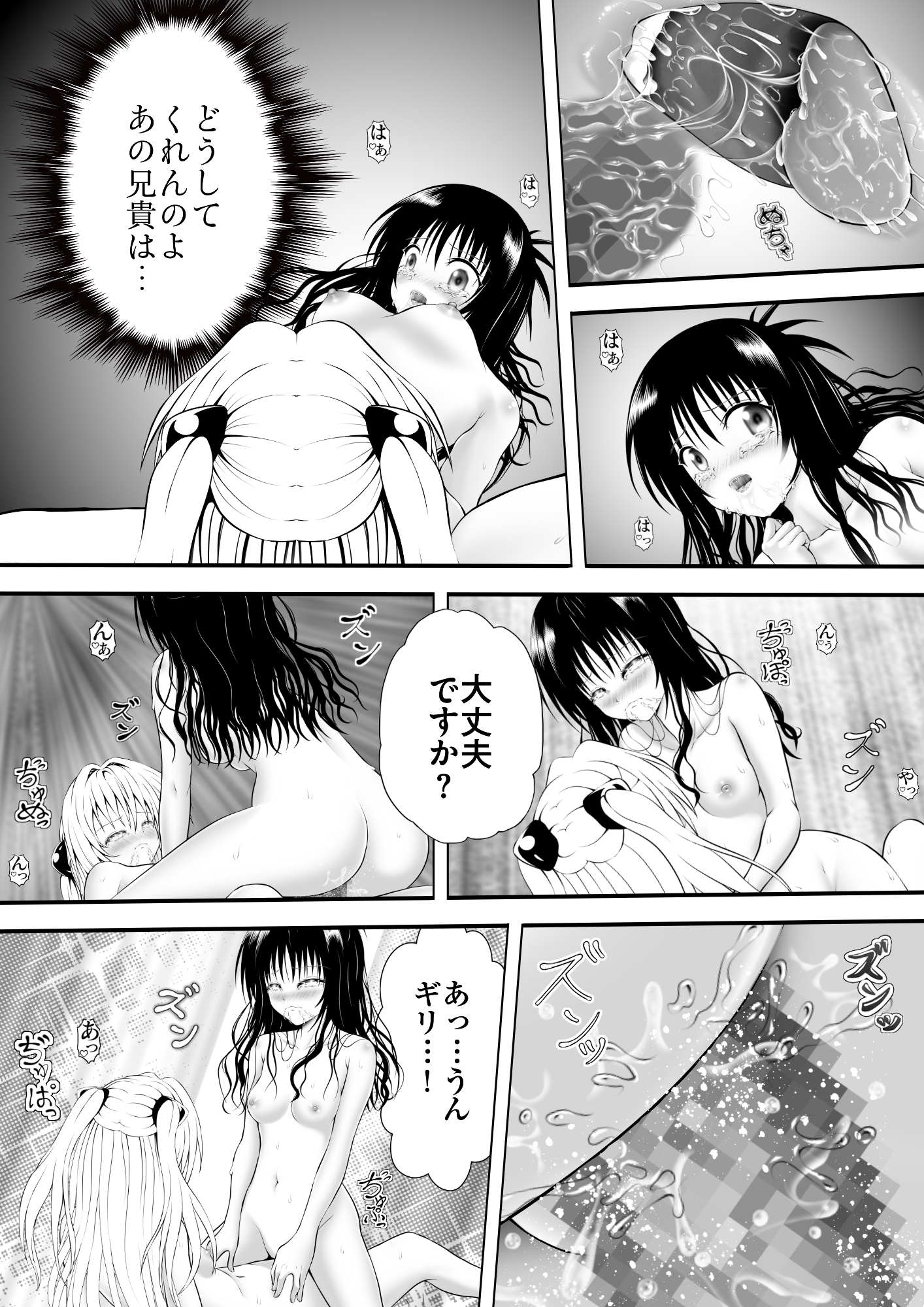 あらぶる〜レズは破天荒〜 – Preview 4