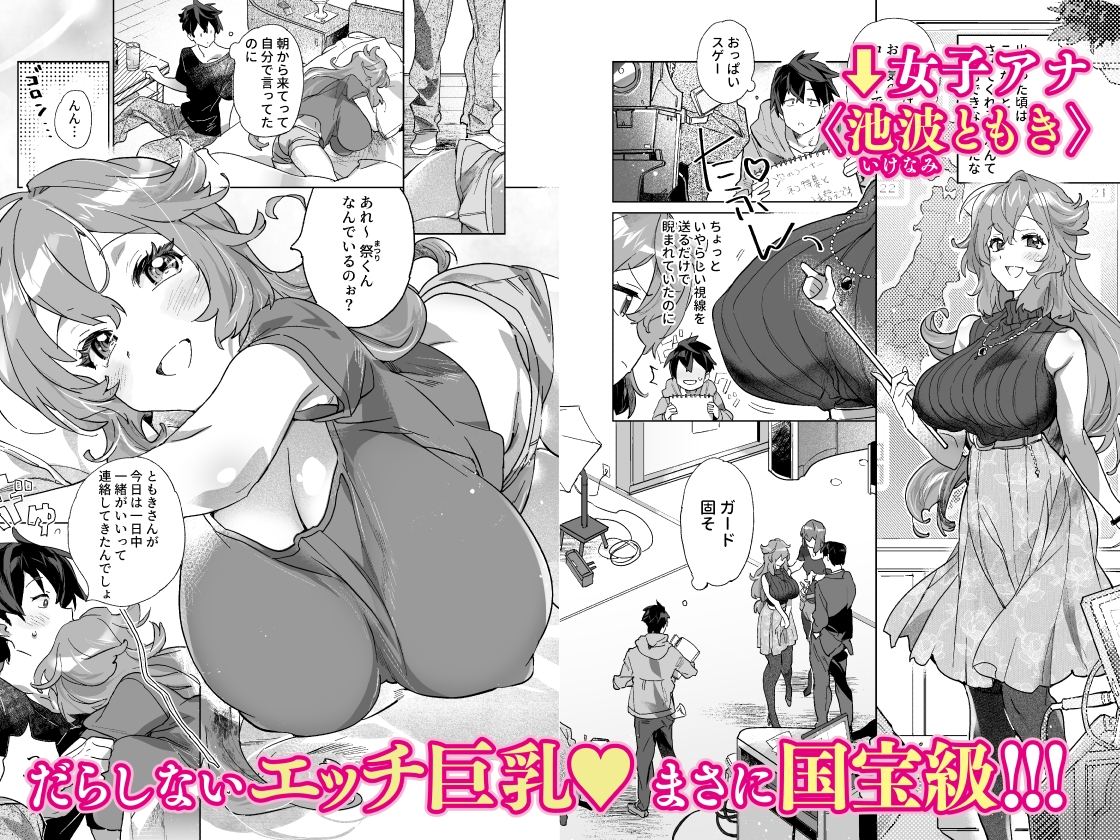 あの女子アナが俺と性交する理由 – Preview 3
