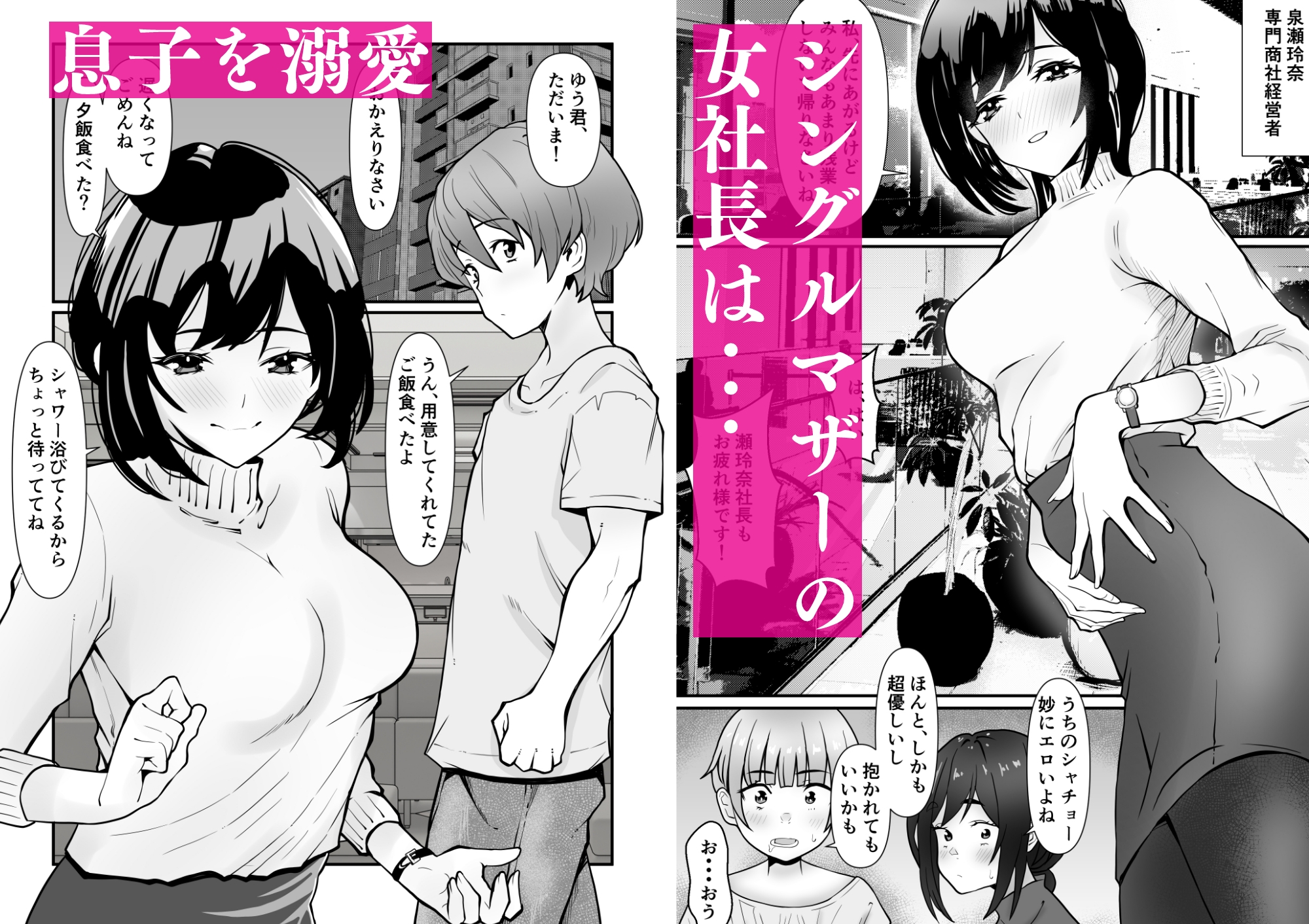 孕ませ母子相姦～女社長秘密の妊活日誌 – Preview 2