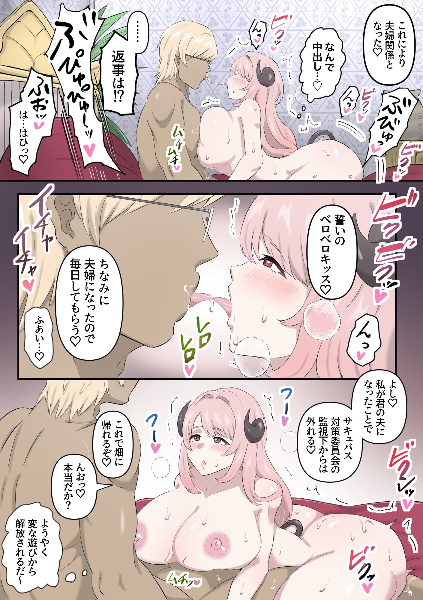 サキュバス対策委員会～農家のサキュバスへデカクリわからせ♡～ – Preview 7