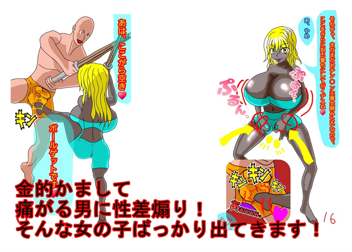 金責め性差煽り手書き絵、詰め合わせ集02 – Preview 2