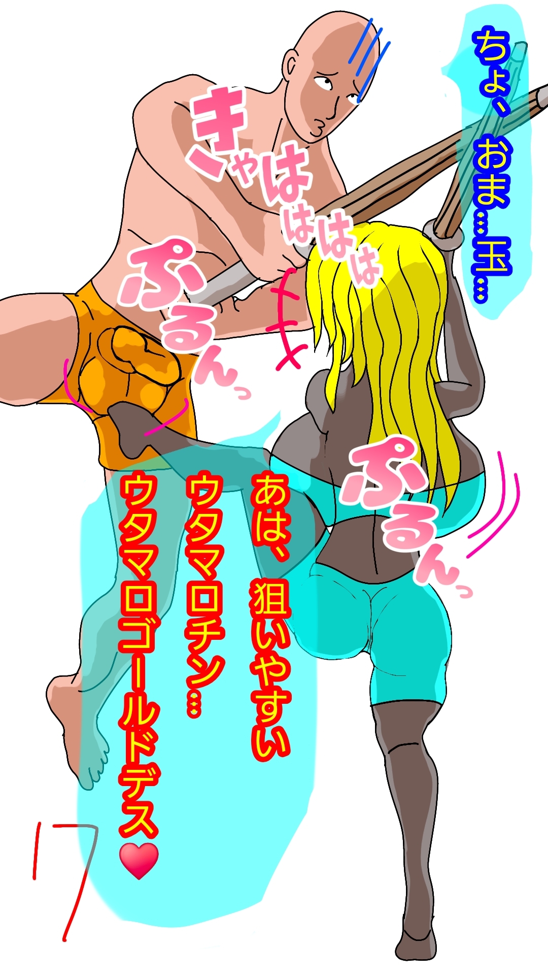 金責め性差煽り手書き絵、詰め合わせ集02 – Preview 7