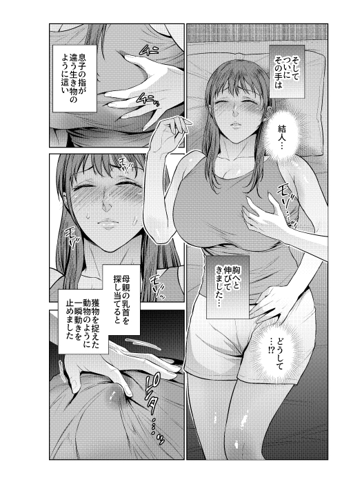 結人と母 – Preview 4