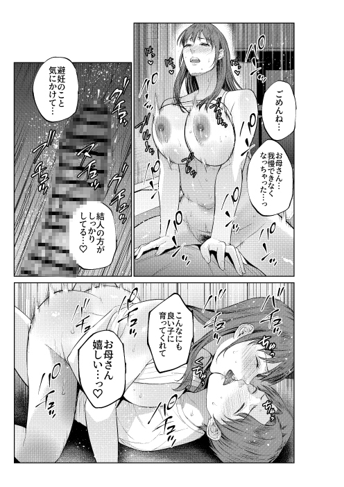 結人と母 – Preview 6