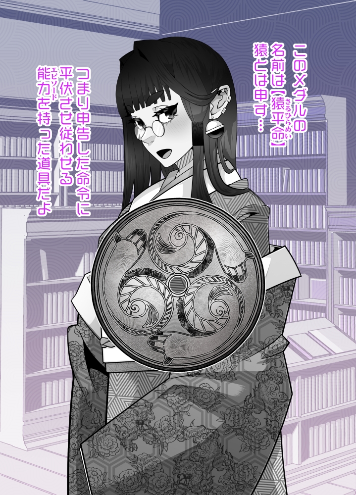 万古堂へようこそ不思議なメダル猿平命 – Preview 2