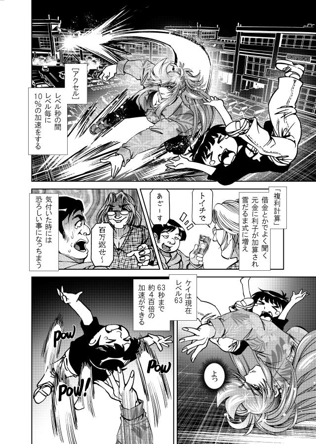 [隔週刊]ポニテマニアックス 第111話 「アクセル」 〜47歳エロビデオ屋店員が深夜バイト中に拾った痴女が最強宇宙人でしたーン〜 – Preview 2