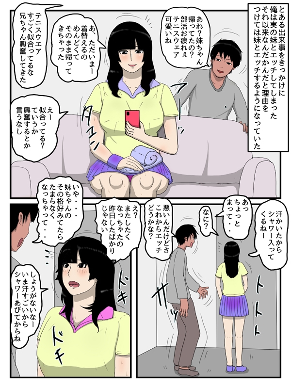 部活帰りの妹がなんだかんだ言って結局中出しさせてくれる件 – Preview 2
