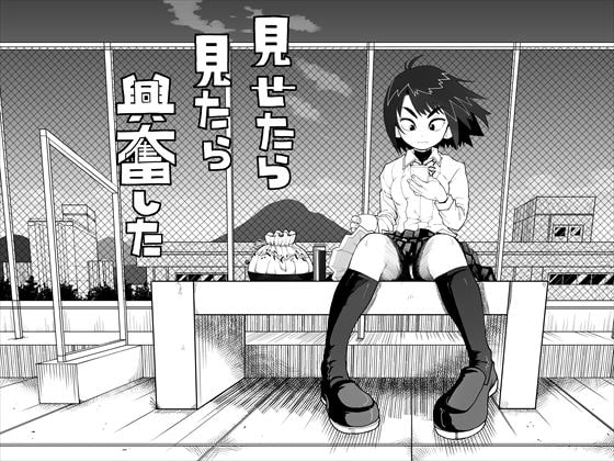 【ベトナム語版】見たら見せたら興奮した – main preview